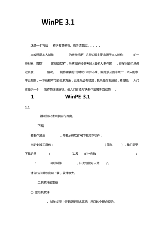 WinPE3.1制作