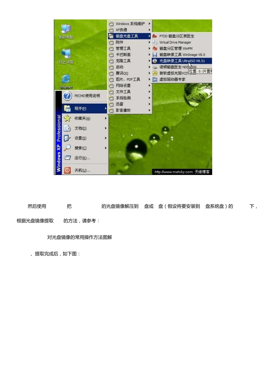 winpe下安装winXP_第2页