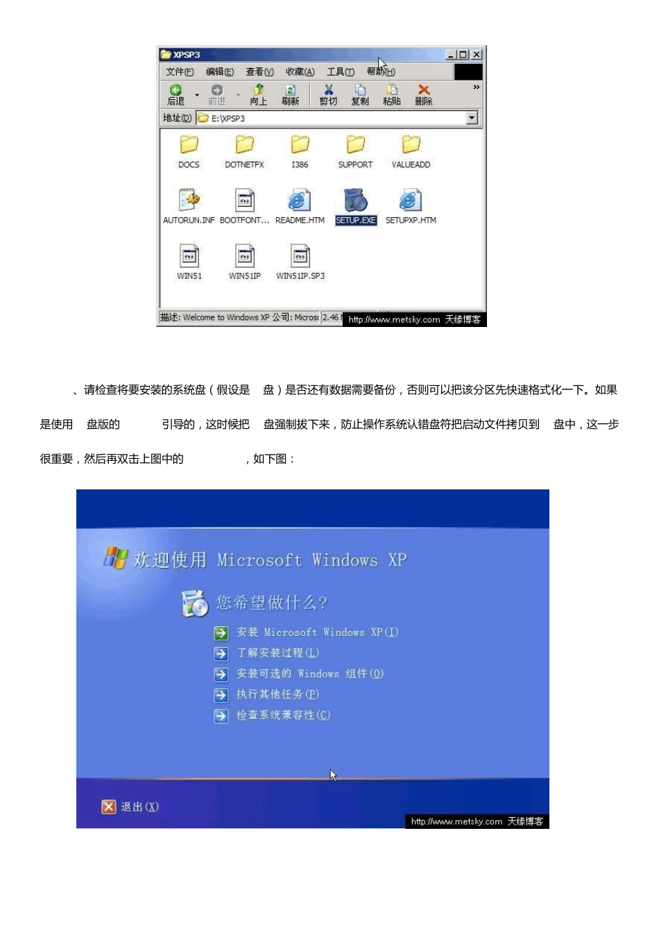 winpe下安装winXP_第3页