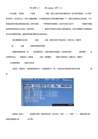 winpe下安装winXP