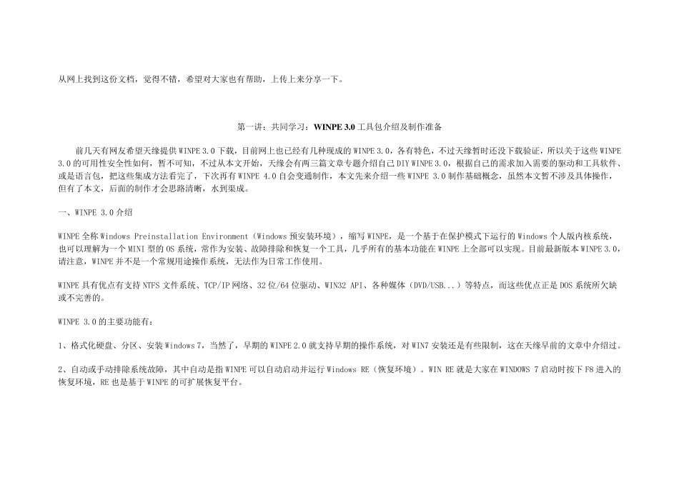 WINPE_3.0_入门教程与制作_第1页