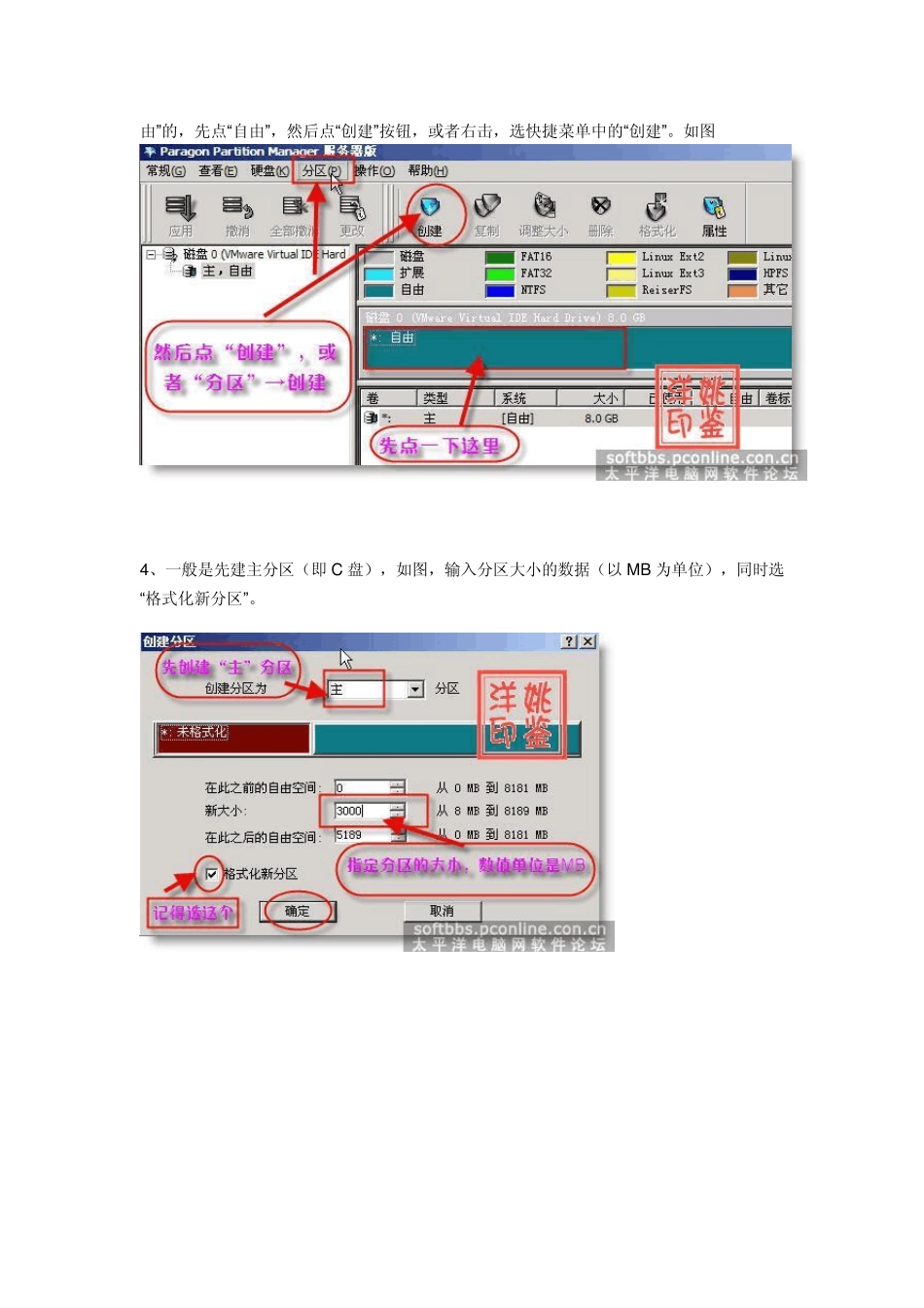 winpe下用winpm磁盘分区_第2页