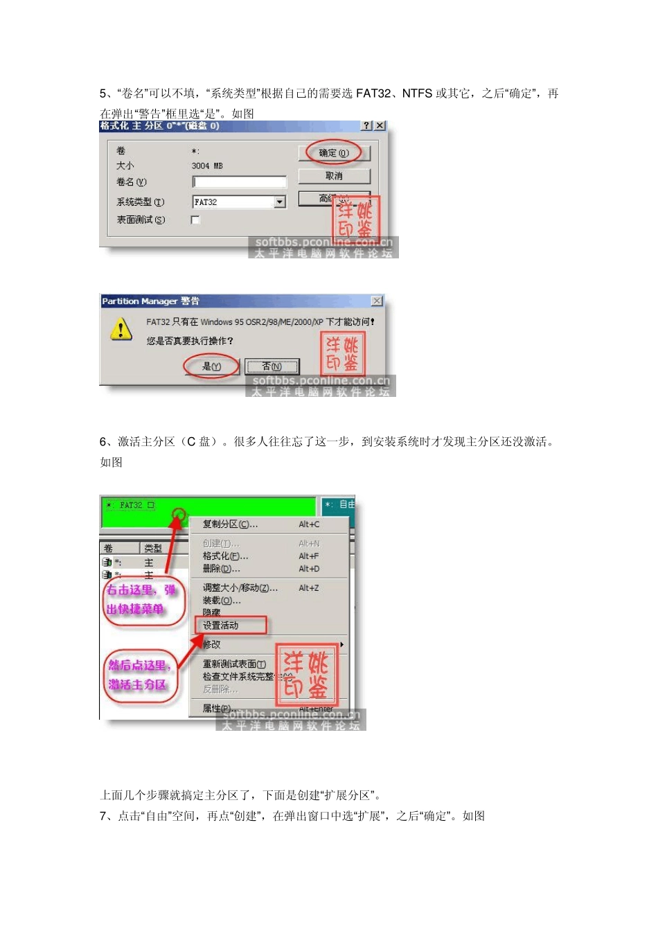 winpe下用winpm磁盘分区_第3页