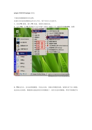 winpe下用winpm磁盘分区
