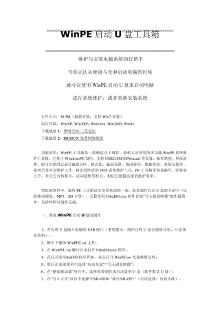 winpe启动U盘制作