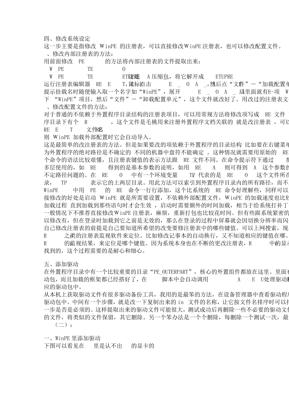 WinPE定制教程[图解教程]_第2页