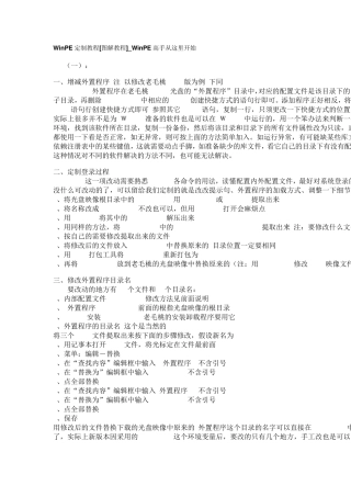 WinPE定制教程[图解教程]