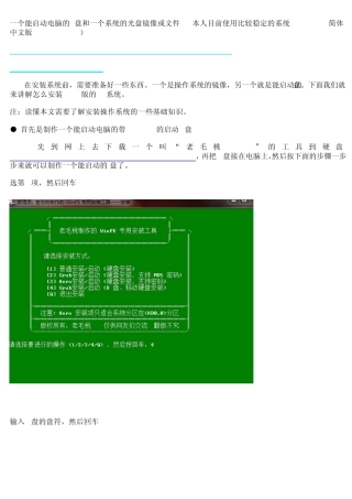 winpe老毛桃版U盘启动盘制作方法