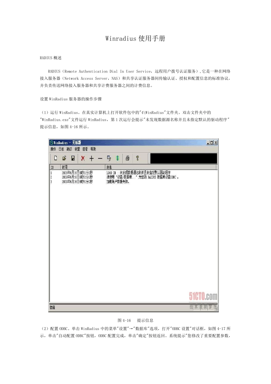 WINRADIUS使用手册_第1页