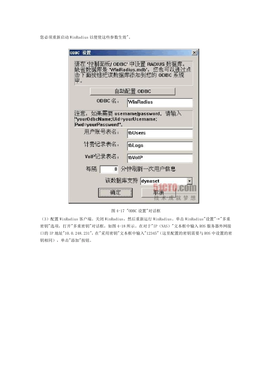 WINRADIUS使用手册_第2页
