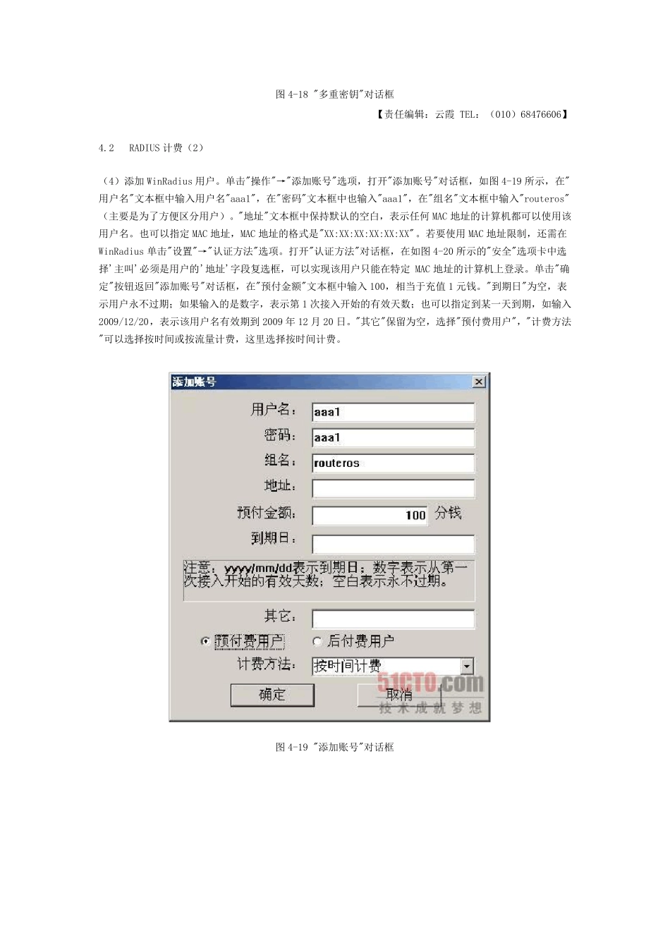 WINRADIUS使用手册_第3页