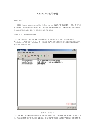 WINRADIUS使用手册
