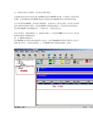 WinPE系列教程——安装WinPE到移动硬盘隐藏分区菜鸟篇(USBHDD启动方式)