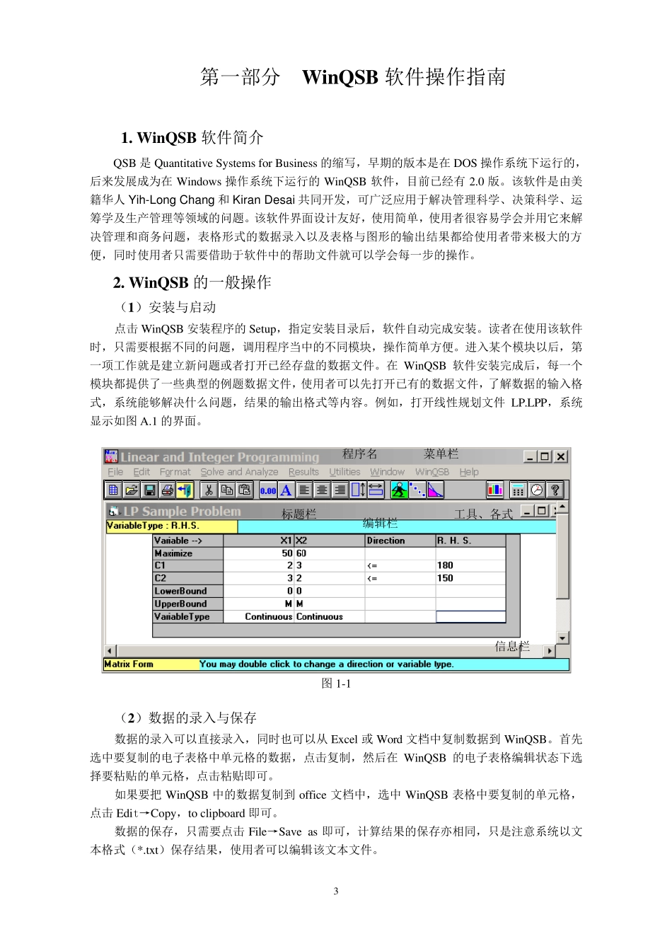 WinQSB2.0生产管理运筹学软件实例分析与求解_第3页