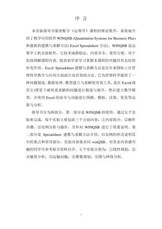 WinQSB2.0生产管理运筹学软件实例分析与求解