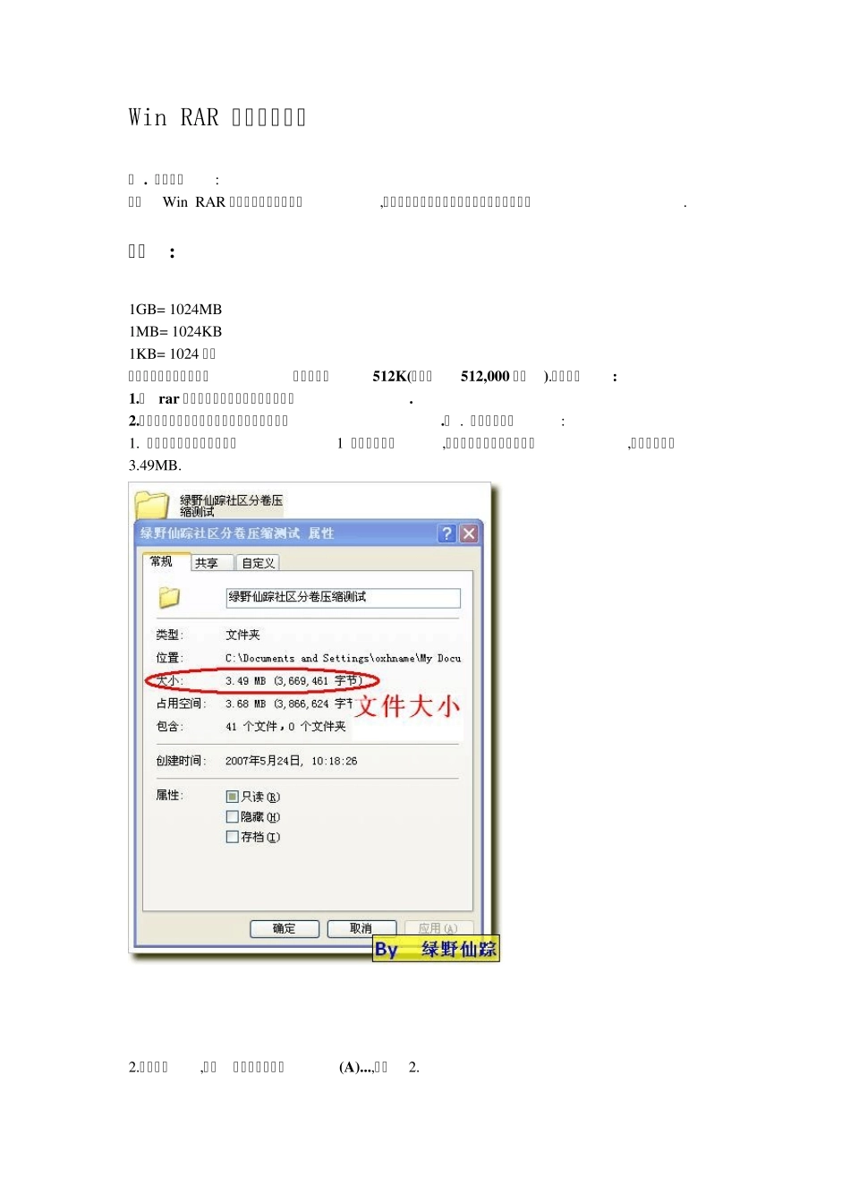 WinRAR分卷压缩教程_第1页