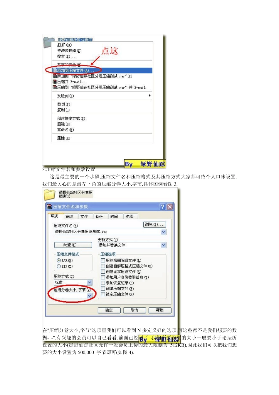 WinRAR分卷压缩教程_第2页