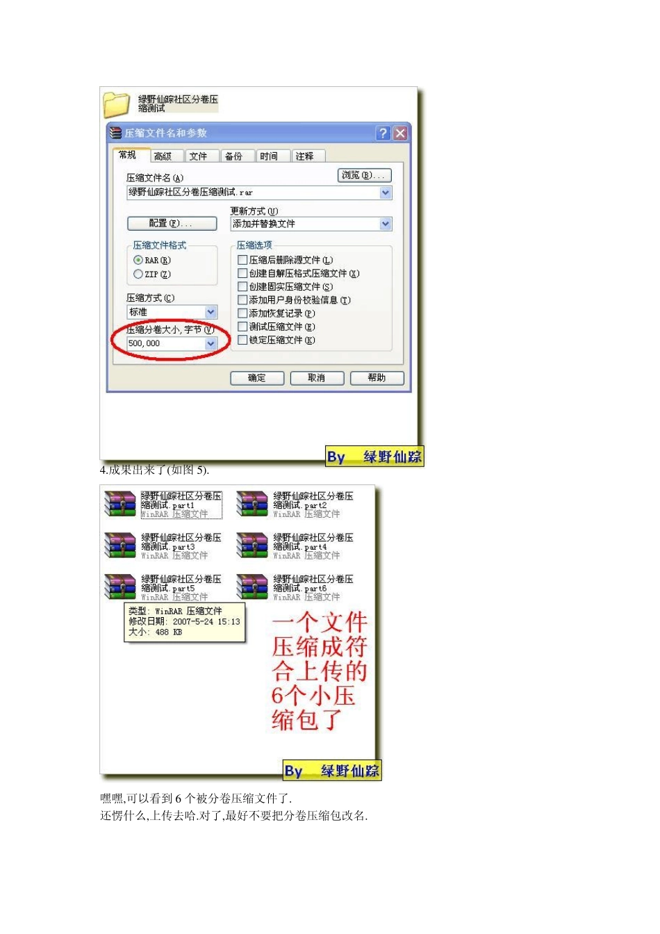 WinRAR分卷压缩教程_第3页