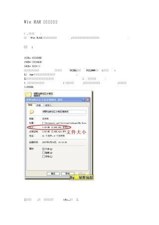 WinRAR分卷压缩教程