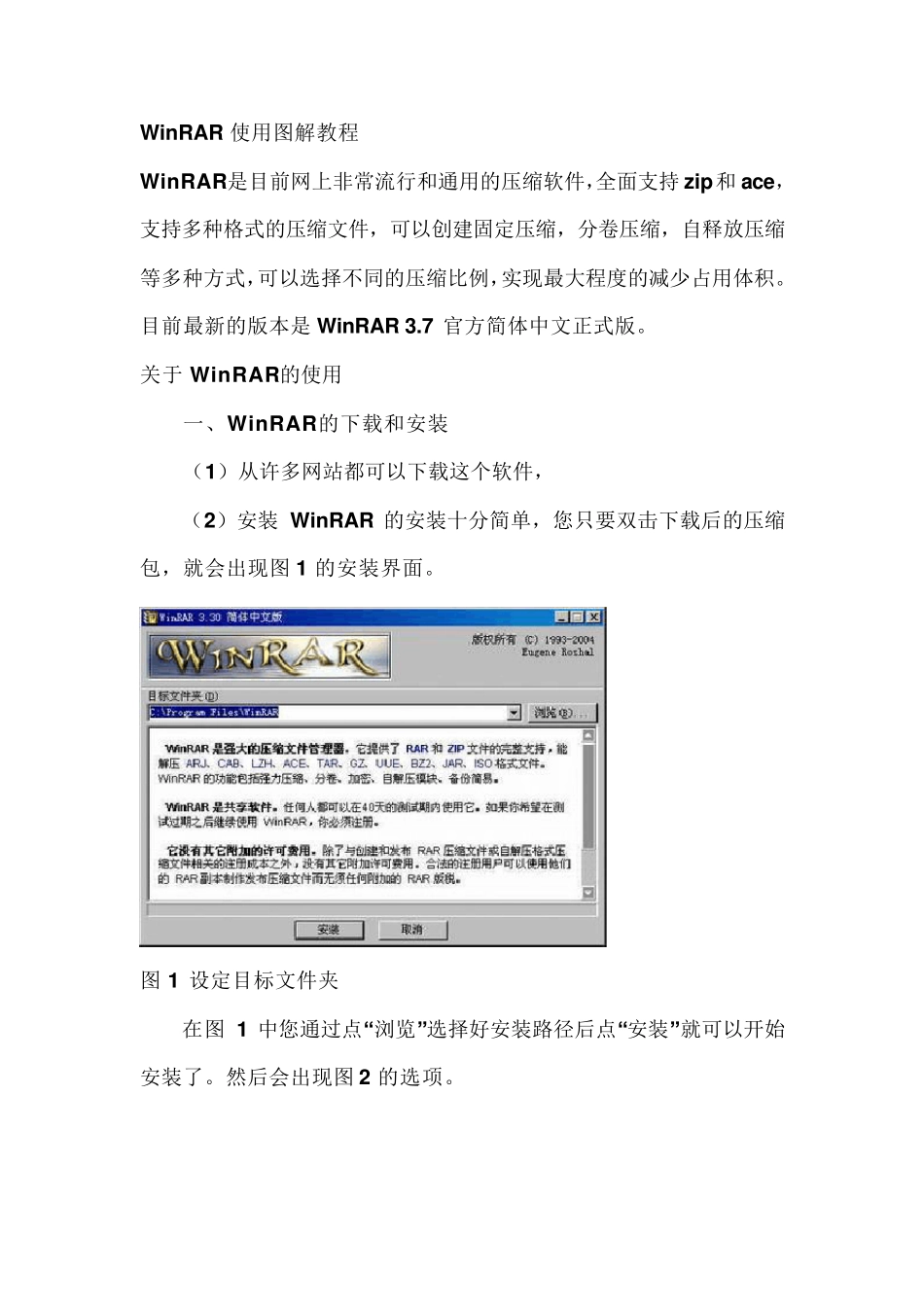 WinRAR使用图解教程_第1页
