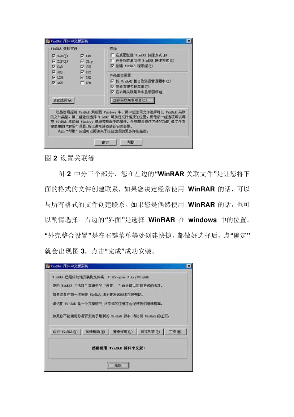 WinRAR使用图解教程_第2页