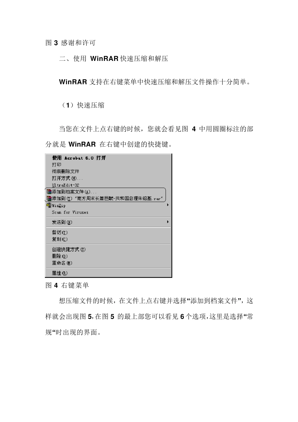WinRAR使用图解教程_第3页