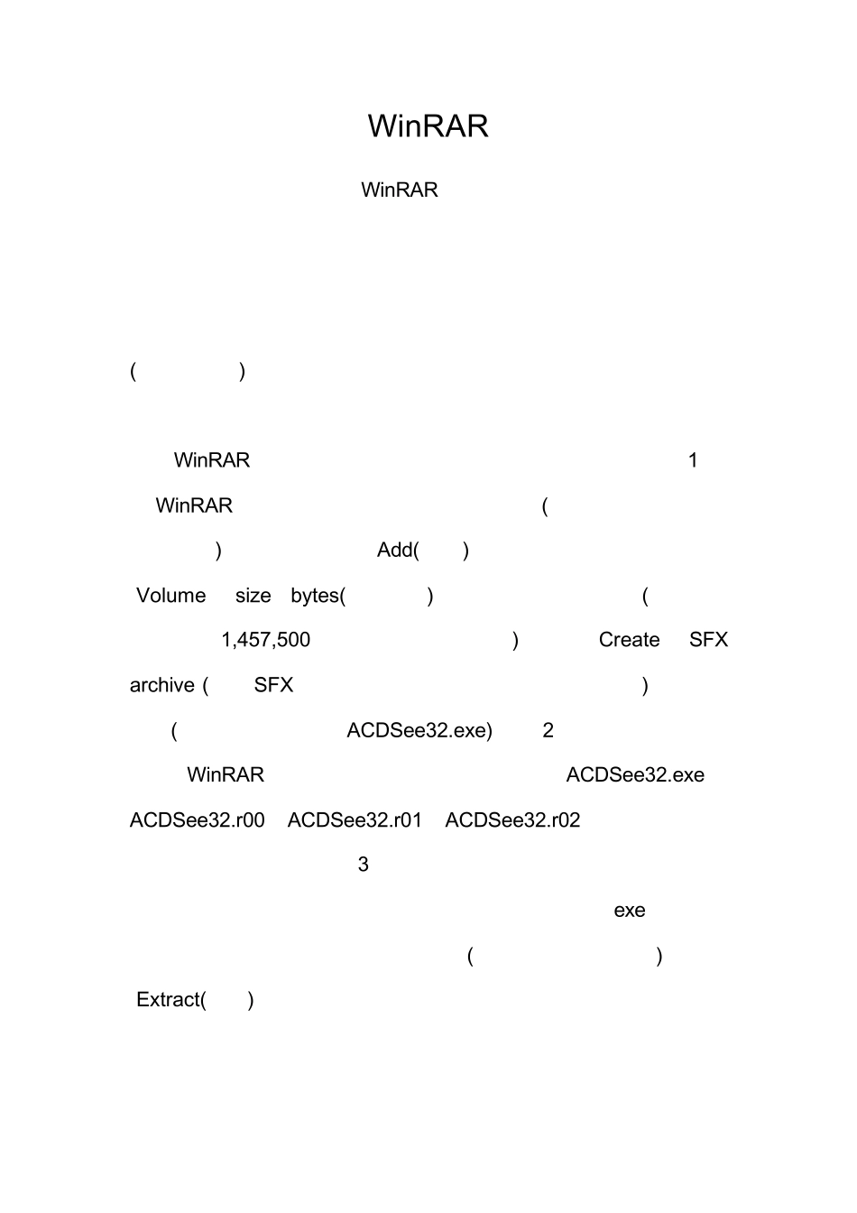 WinRAR用法_第1页