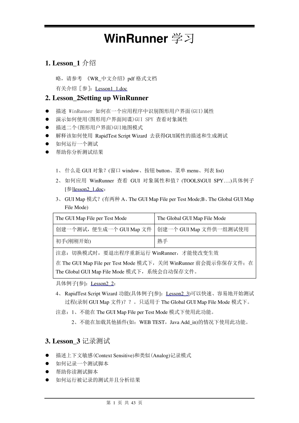 winrunner实例详细使用说明_第1页