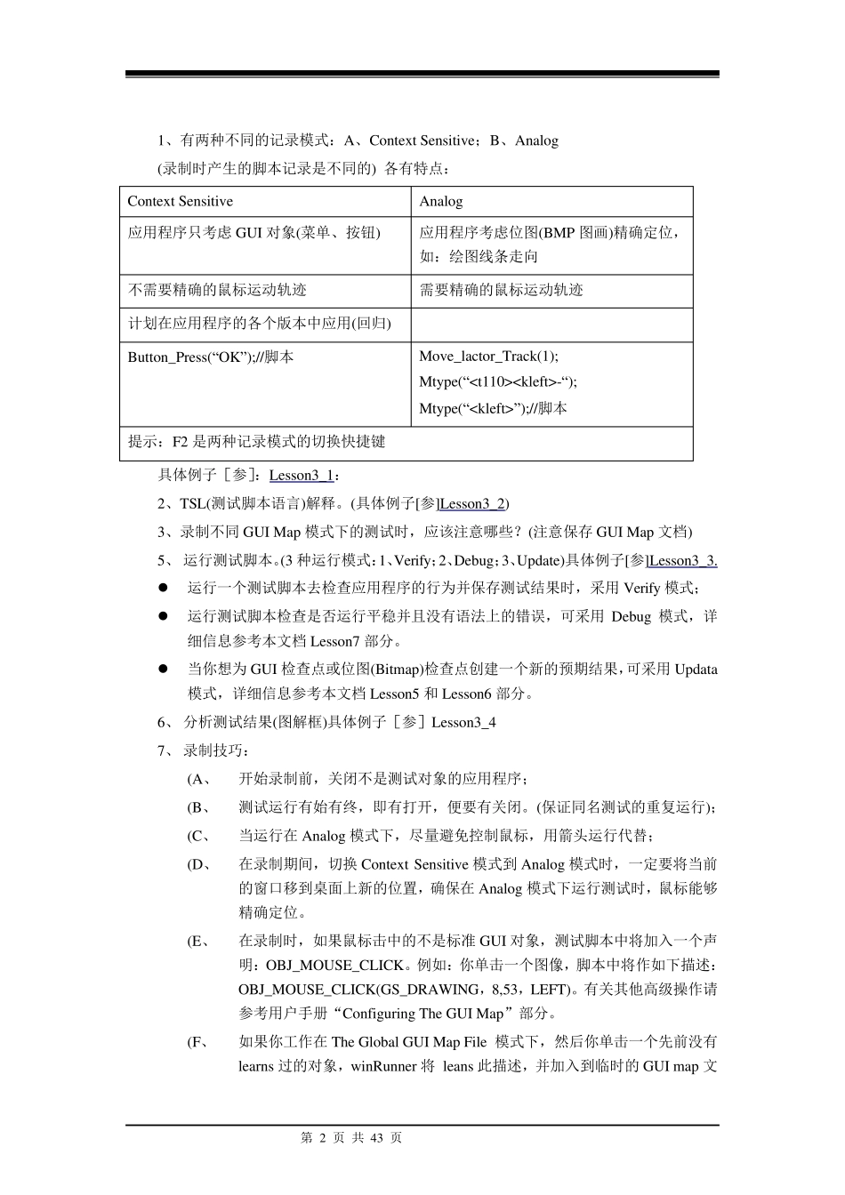 winrunner实例详细使用说明_第2页