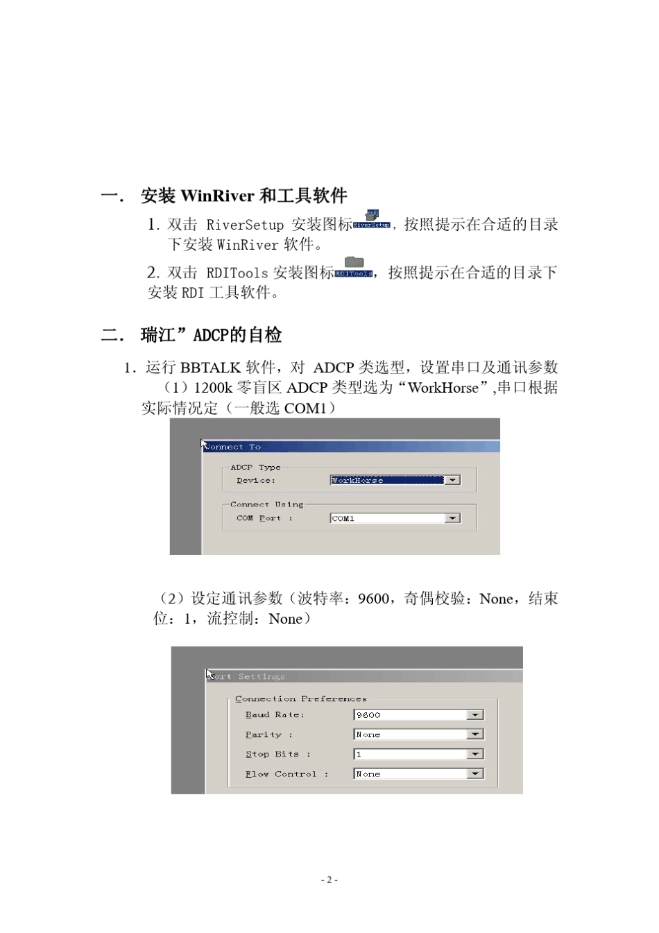 WinRiver操作要点_第2页