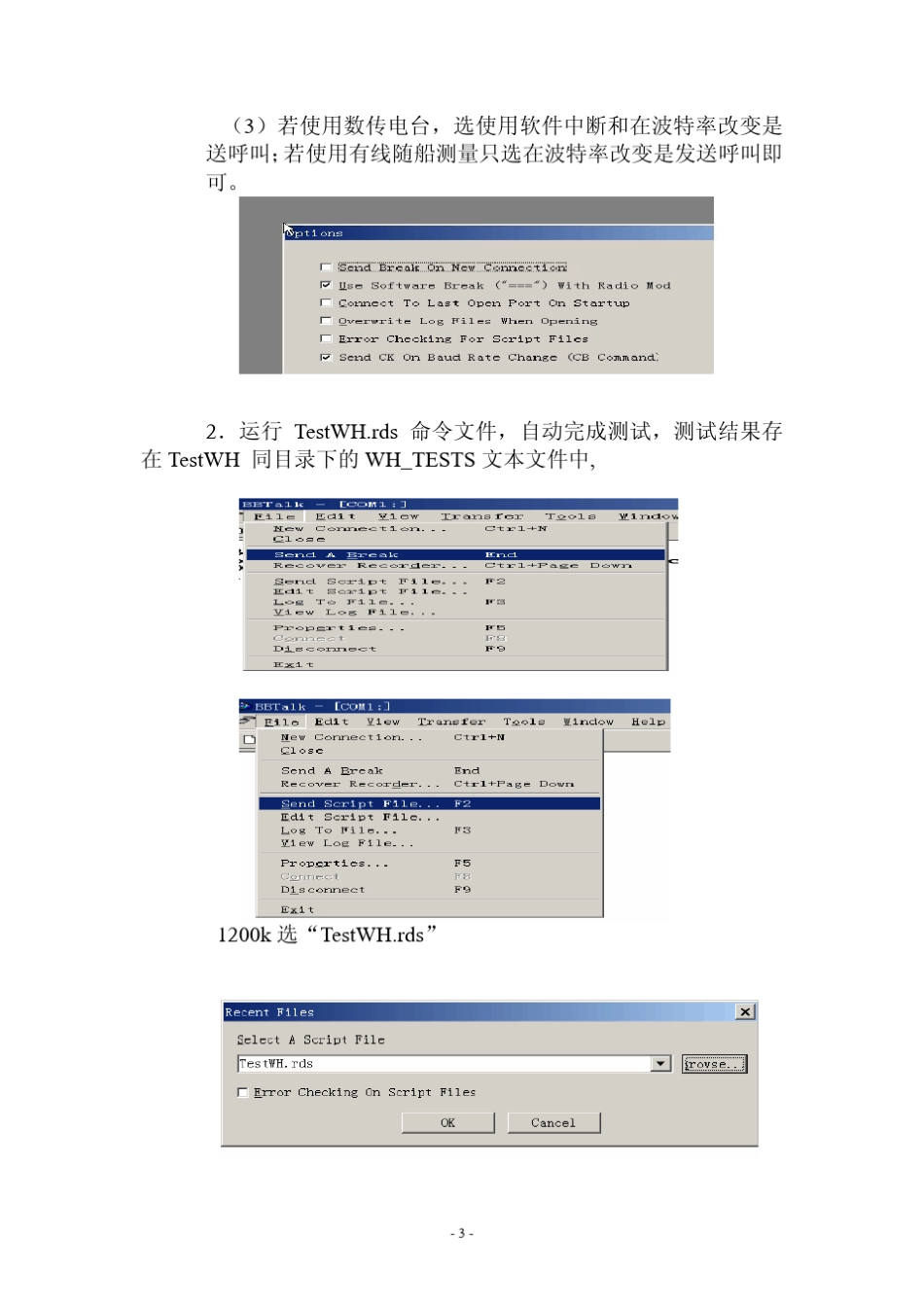 WinRiver操作要点_第3页