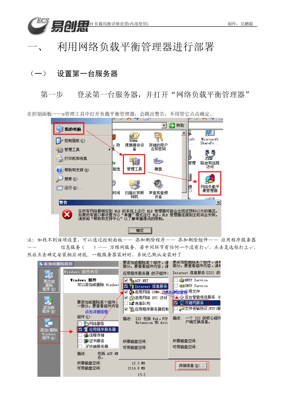 winserver2003负载均衡详细设置_第2页