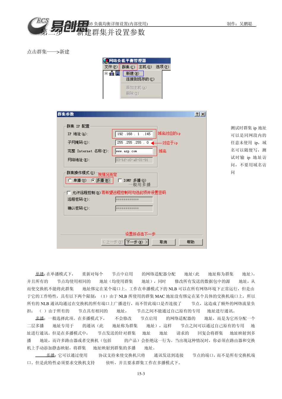 winserver2003负载均衡详细设置_第3页