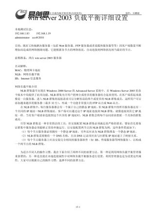 winserver2003负载均衡详细设置