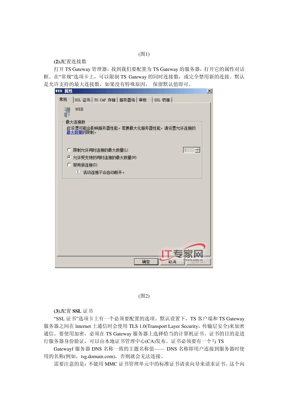 WinServer2008TSGateway快速安装及配置方法_第2页