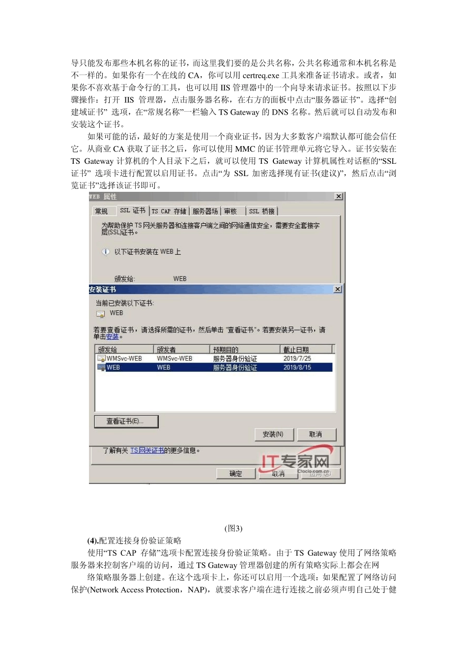 WinServer2008TSGateway快速安装及配置方法_第3页