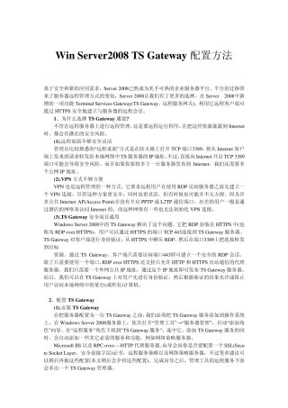 WinServer2008TSGateway快速安装及配置方法