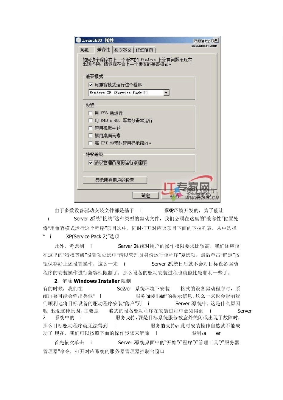 WinServer2008驱动安装全攻略_第2页