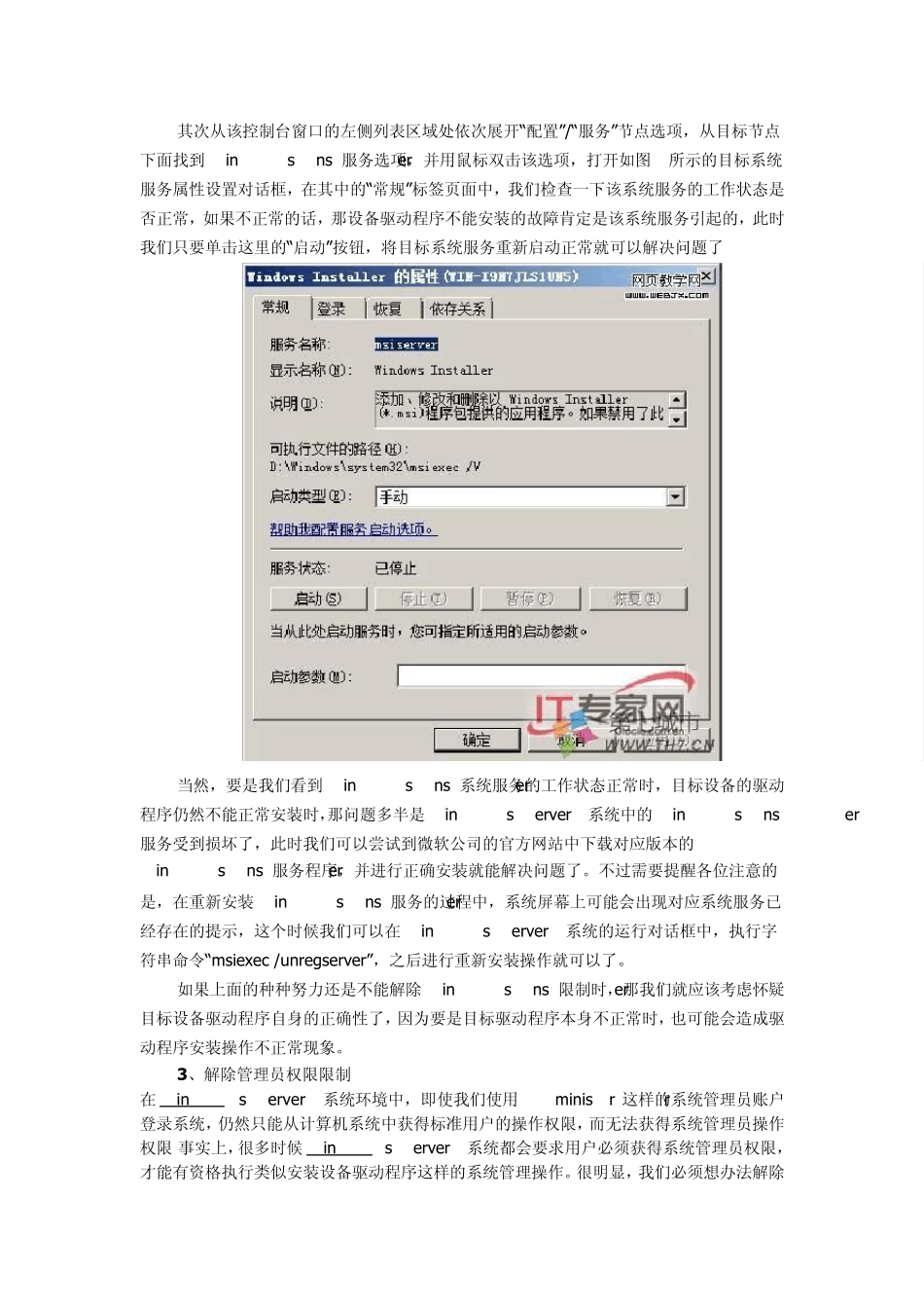 WinServer2008驱动安装全攻略_第3页
