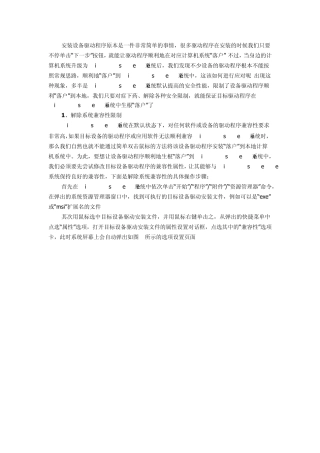 WinServer2008驱动安装全攻略