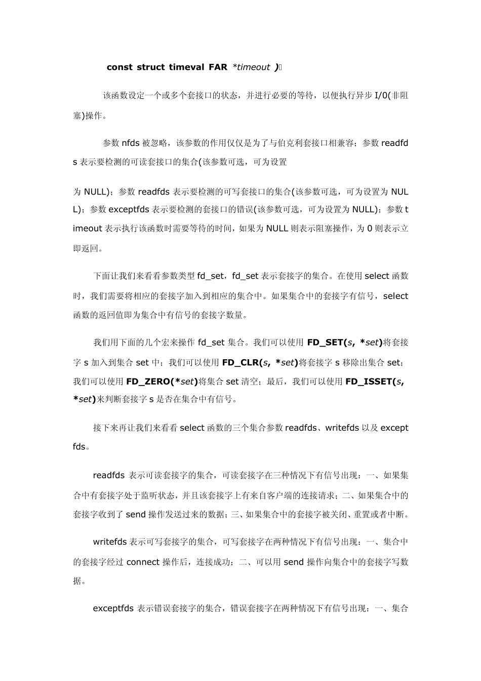 Winsocket入门教程二：非阻塞式服务器和客户端程序(TCP)_第2页