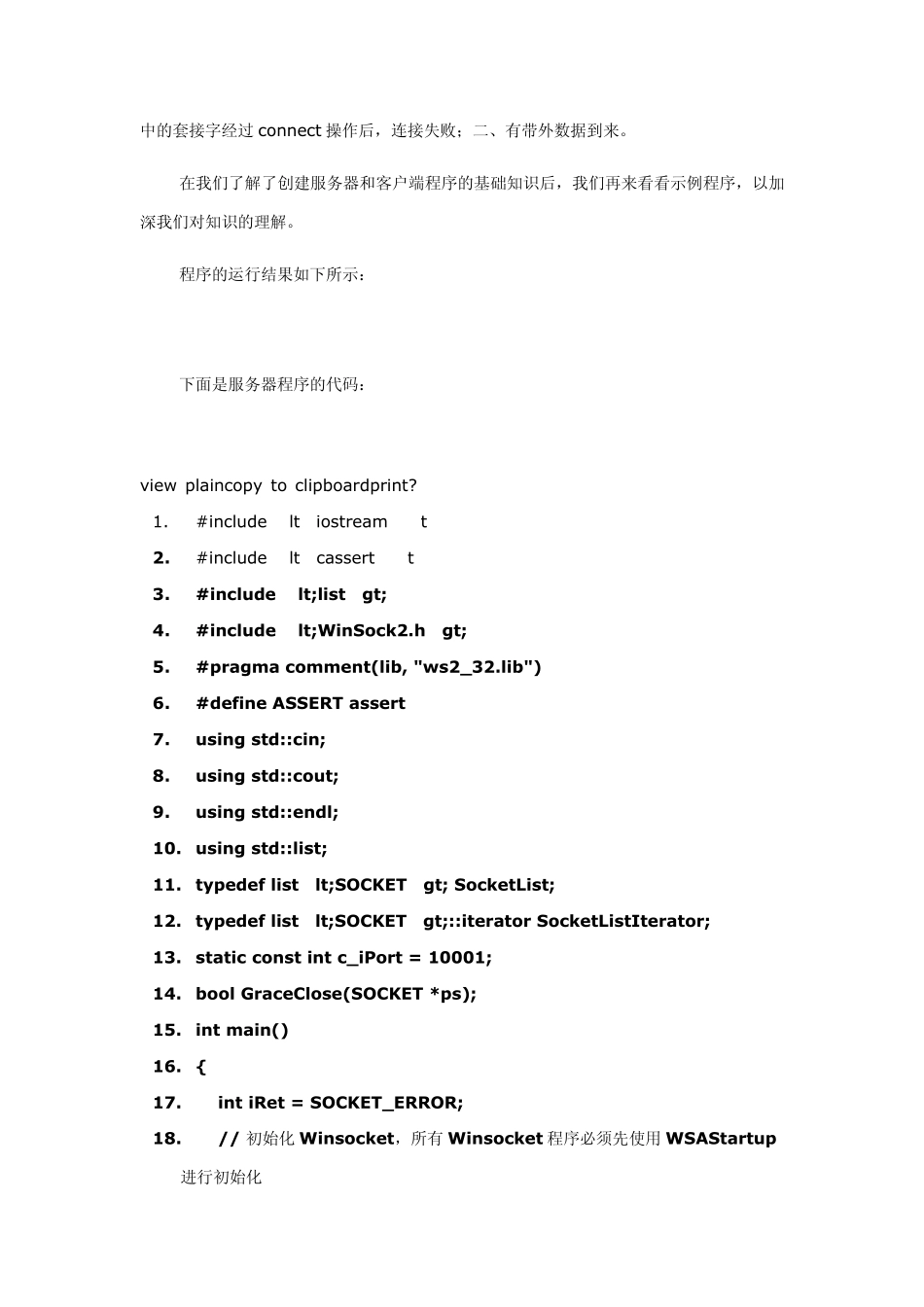 Winsocket入门教程二：非阻塞式服务器和客户端程序(TCP)_第3页