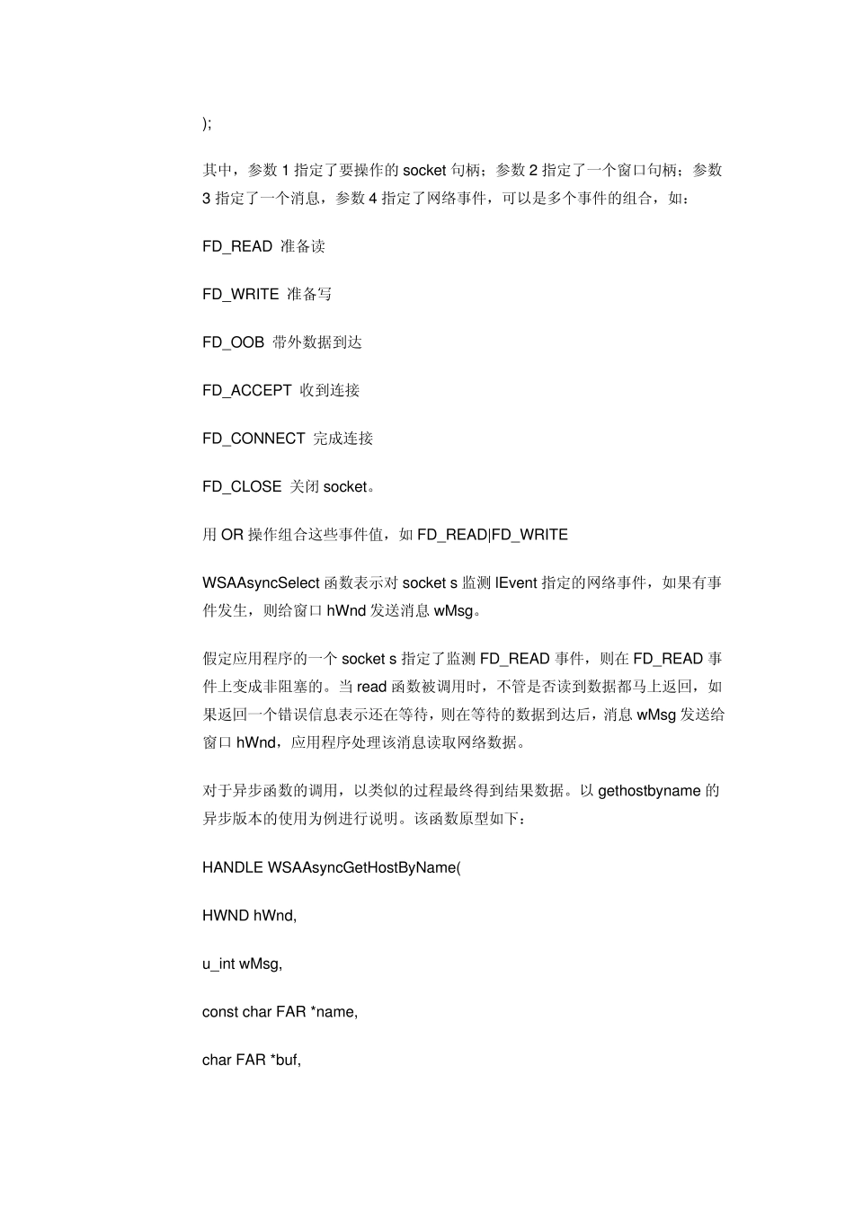 winsocket阻塞、非阻塞_第3页