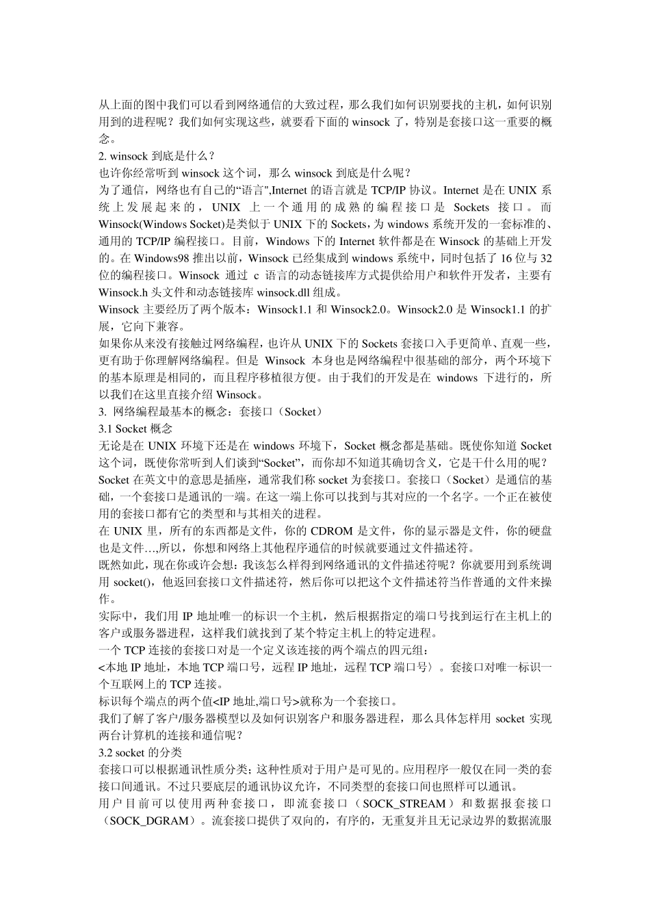 Winsock基本知识_第2页