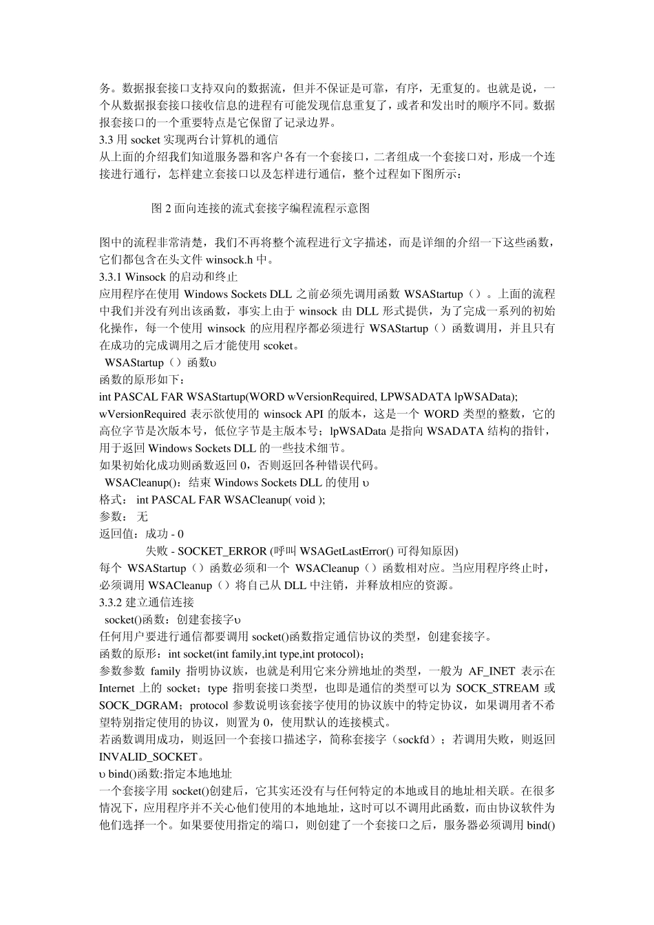 Winsock基本知识_第3页