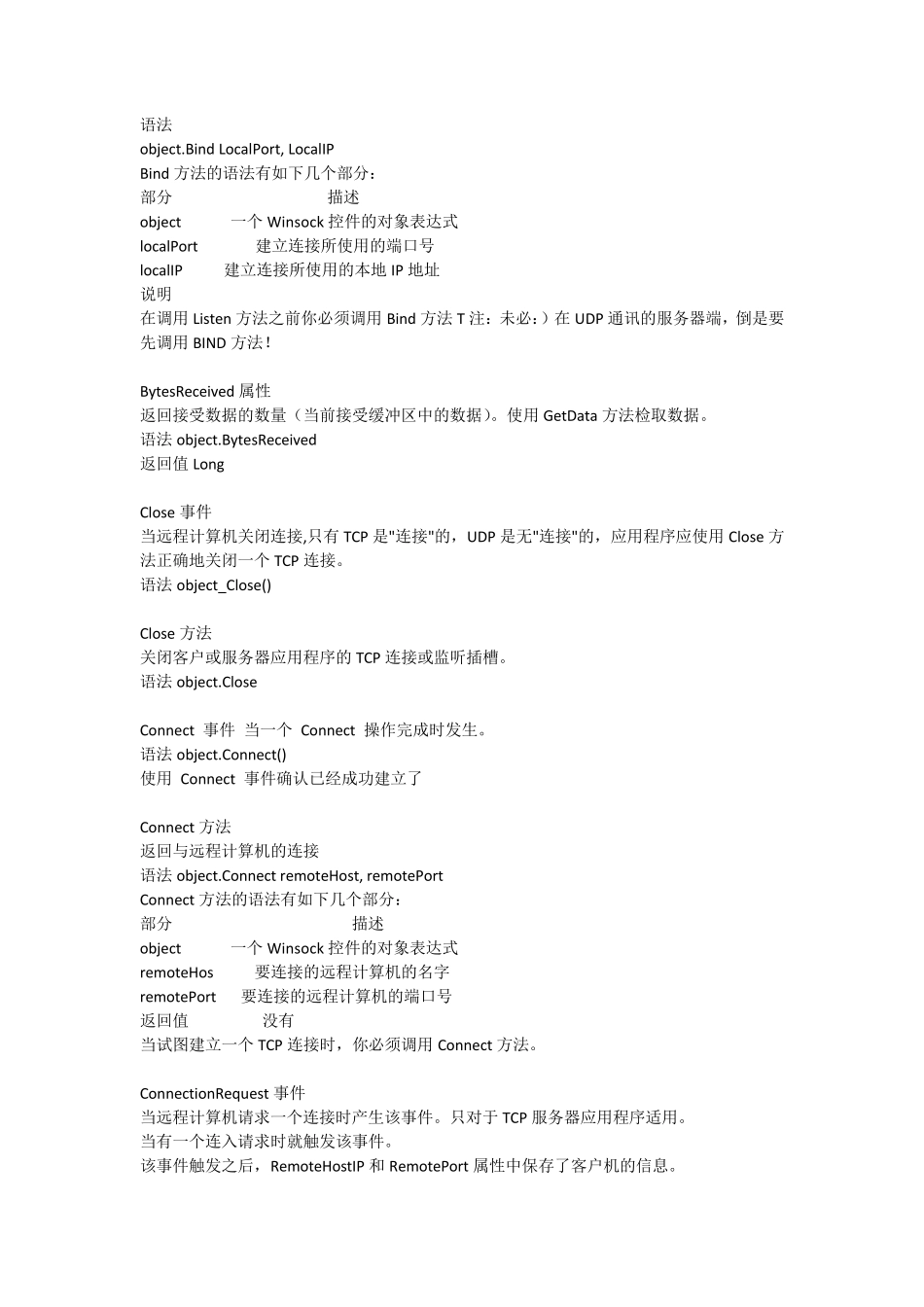 Winsock控件使用手册_第3页