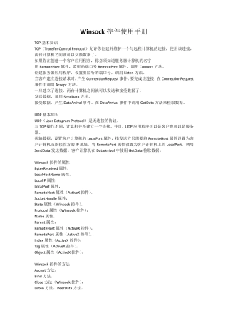 Winsock控件使用手册