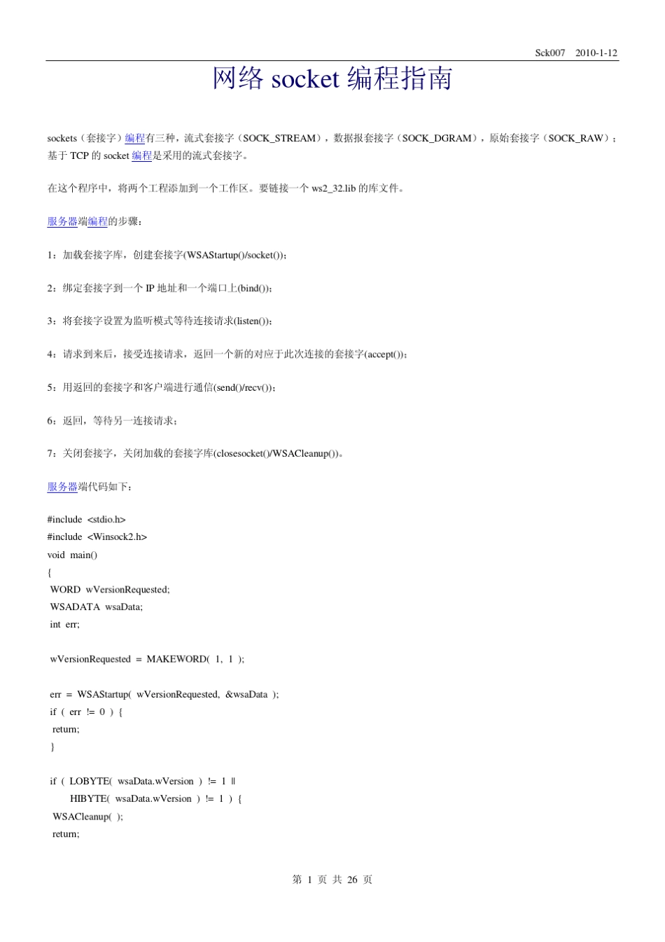 WinSocket编程_第1页