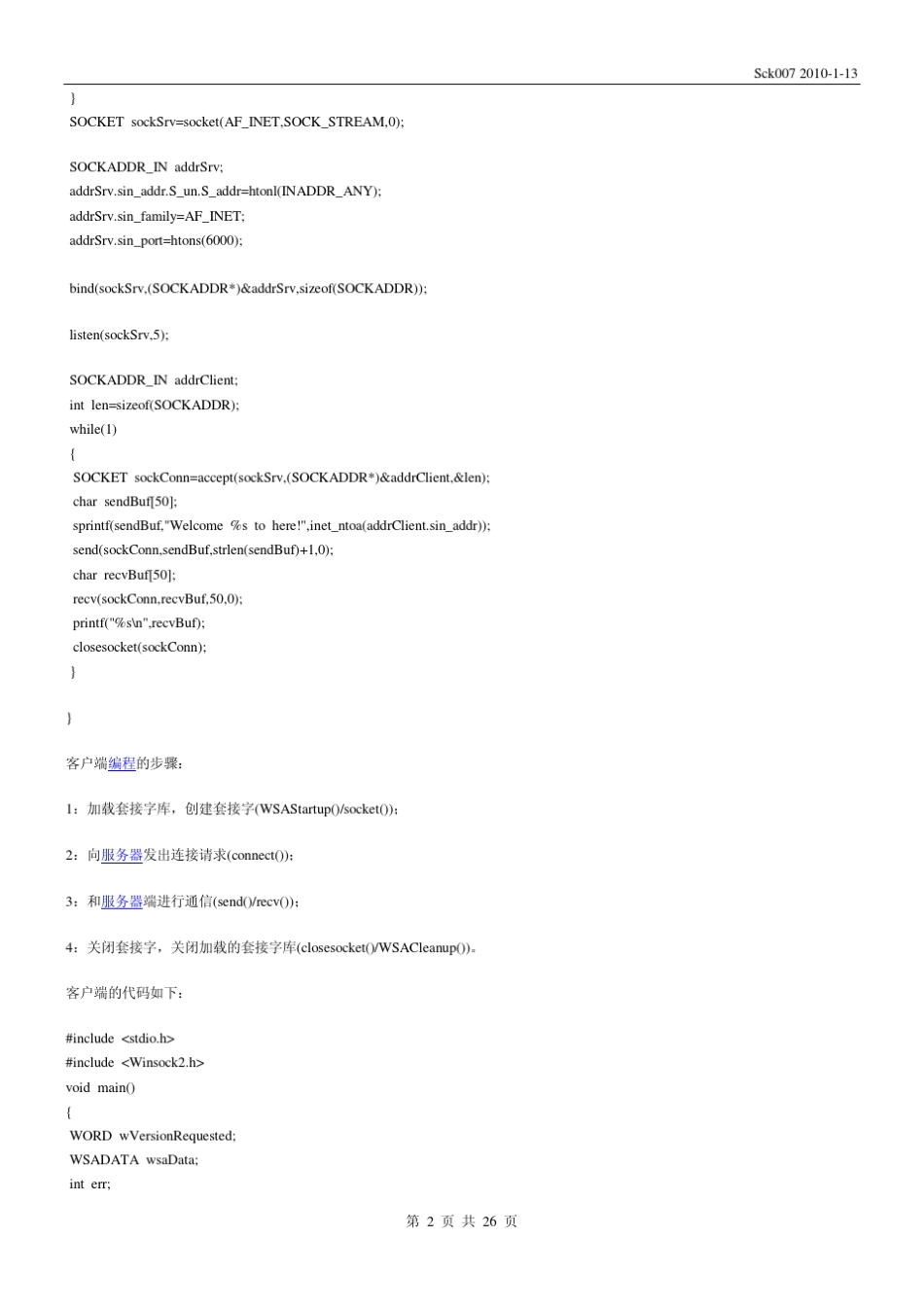 WinSocket编程_第2页