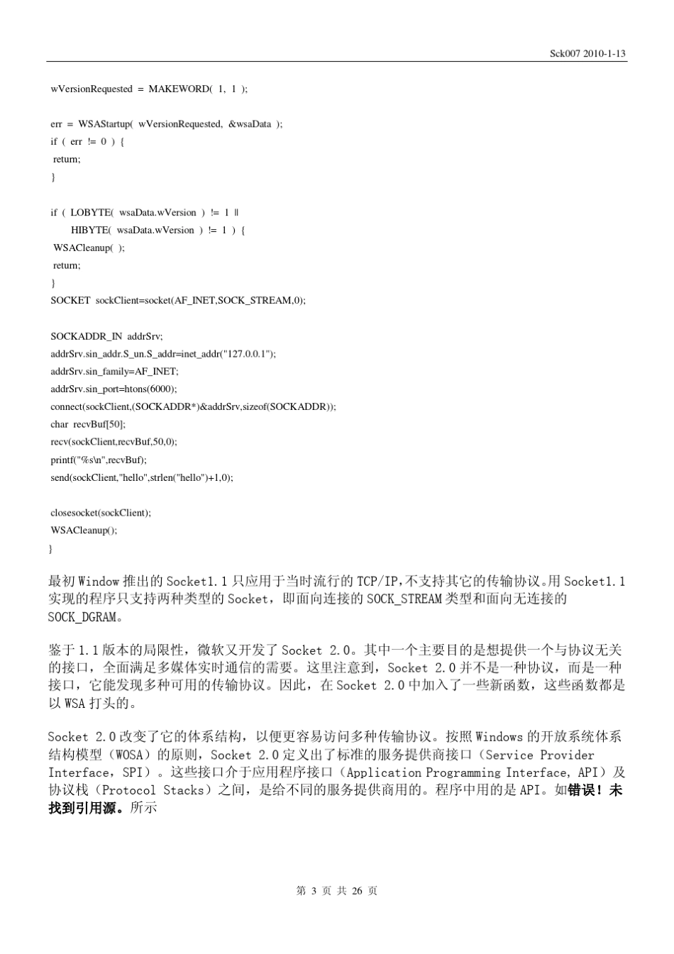 WinSocket编程_第3页